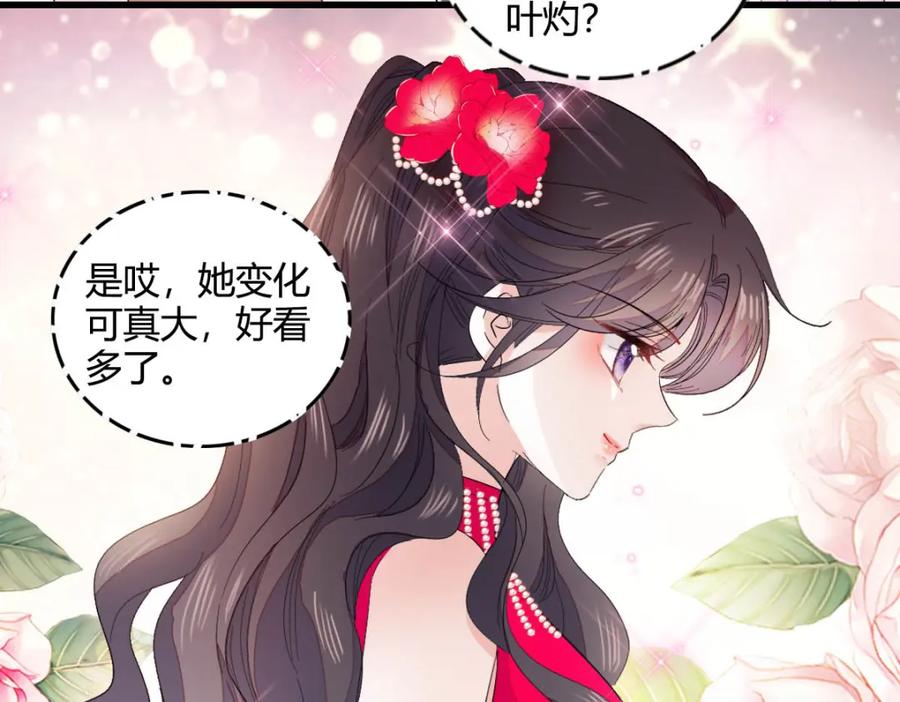 《全能千金燃翻天》57 又是她？ 第70页