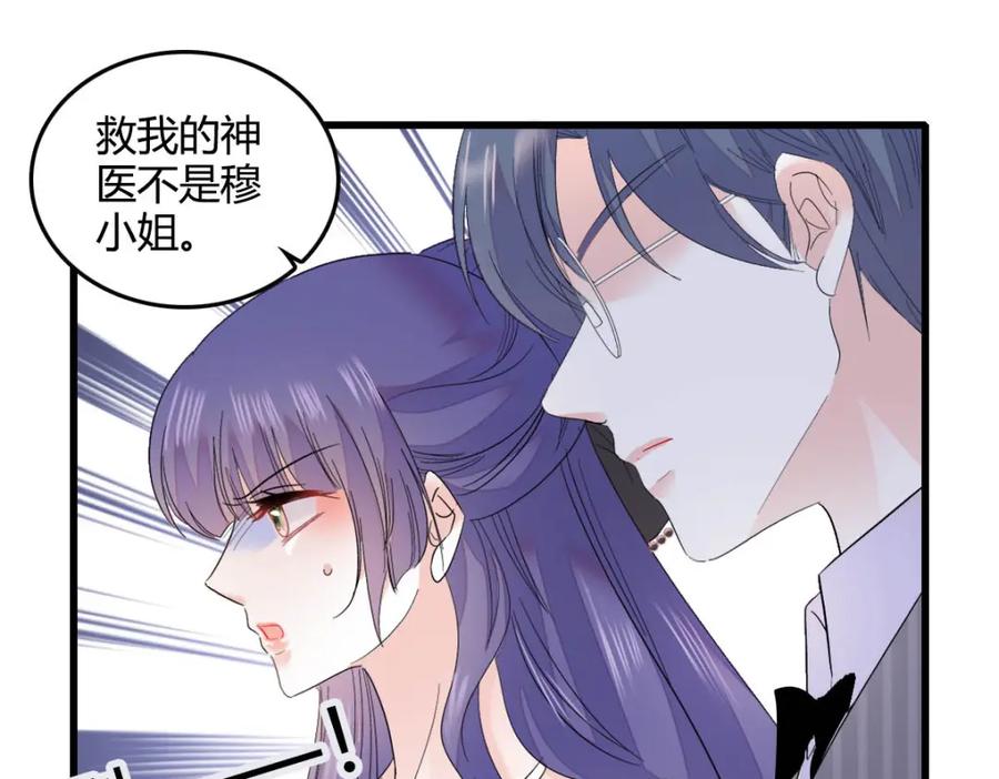 《全能千金燃翻天》57 又是她？ 第36页