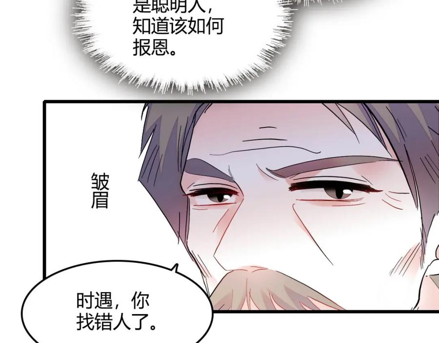 《全能千金燃翻天》57 又是她？ 第34页