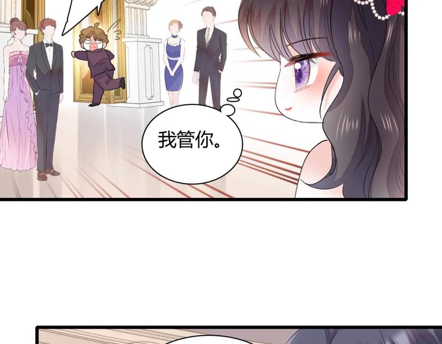 《全能千金燃翻天》57 又是她？ 第74页