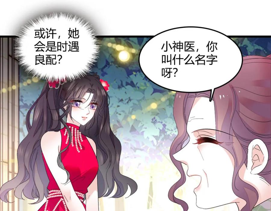 《全能千金燃翻天》57 又是她？ 第100页