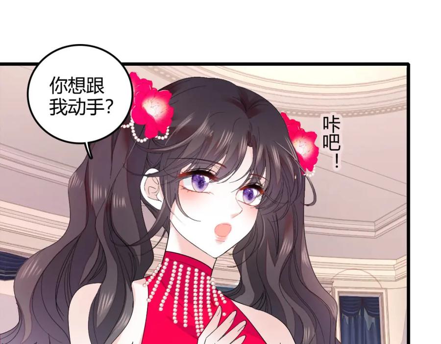 《全能千金燃翻天》57 又是她？ 第60页