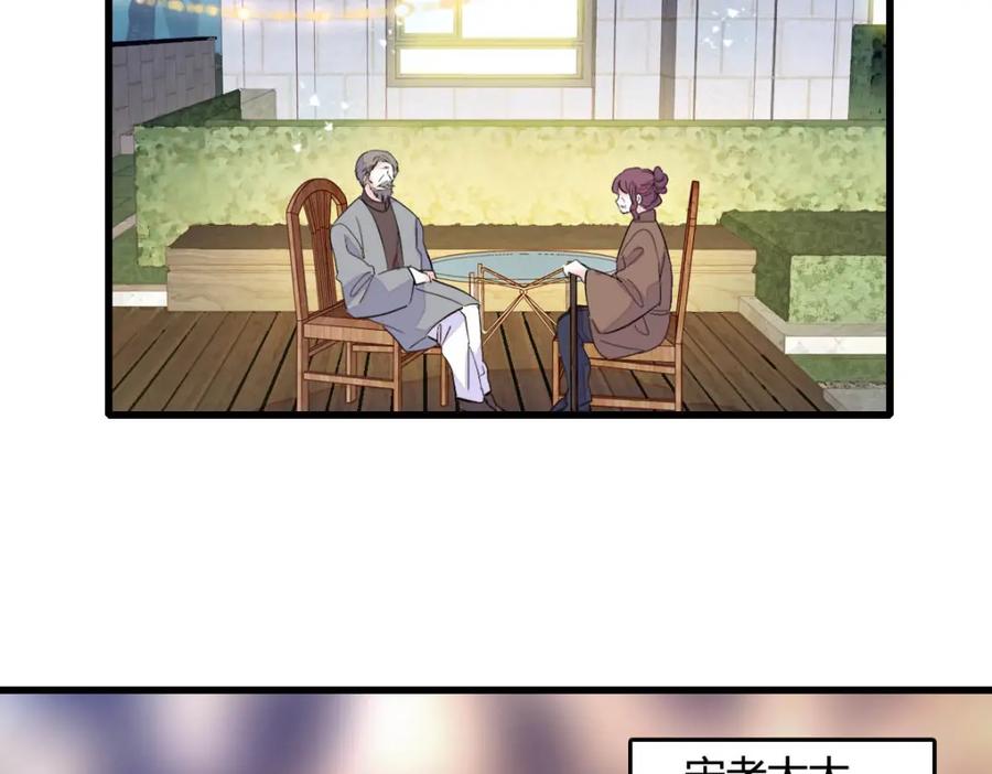 《全能千金燃翻天》57 又是她？ 第24页
