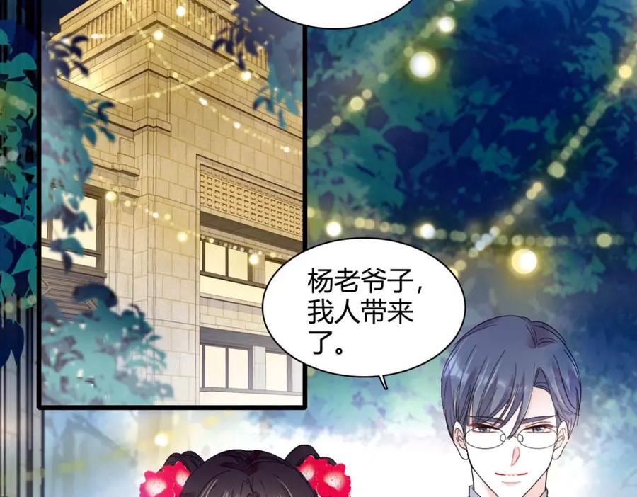 《全能千金燃翻天》57 又是她？ 第78页