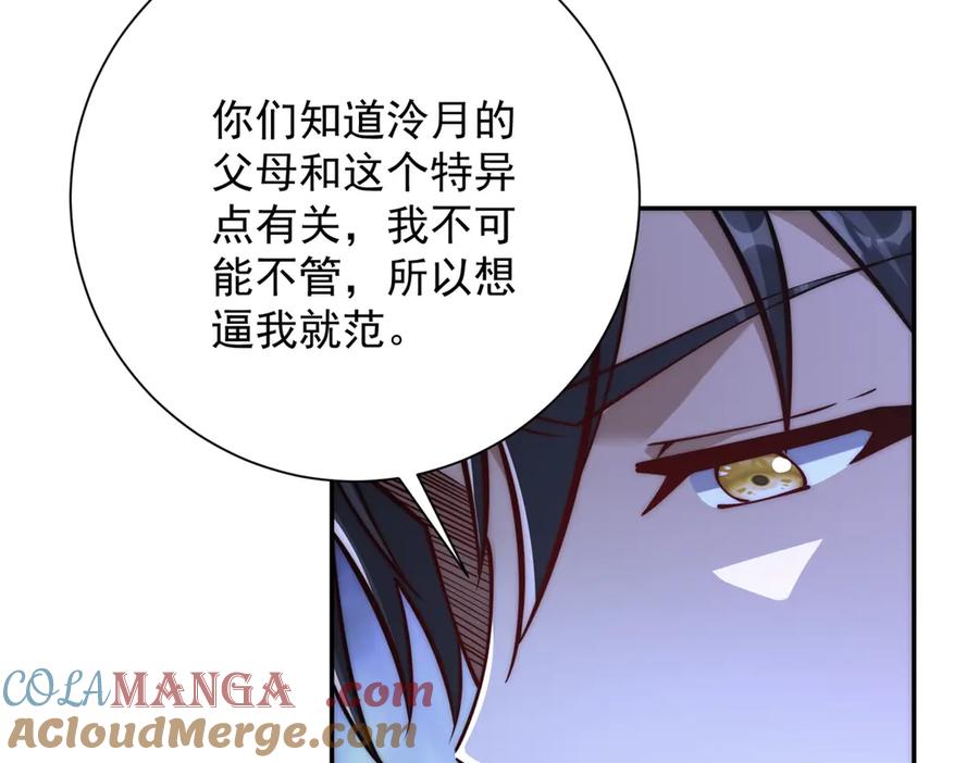 《异能重生我提前登顶》第35话 参加比武大会 第105页
