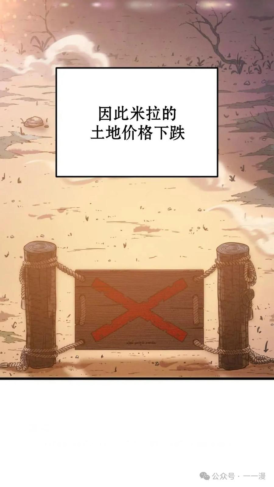 《伯爵家的小儿子是玩家》第6集 第10页