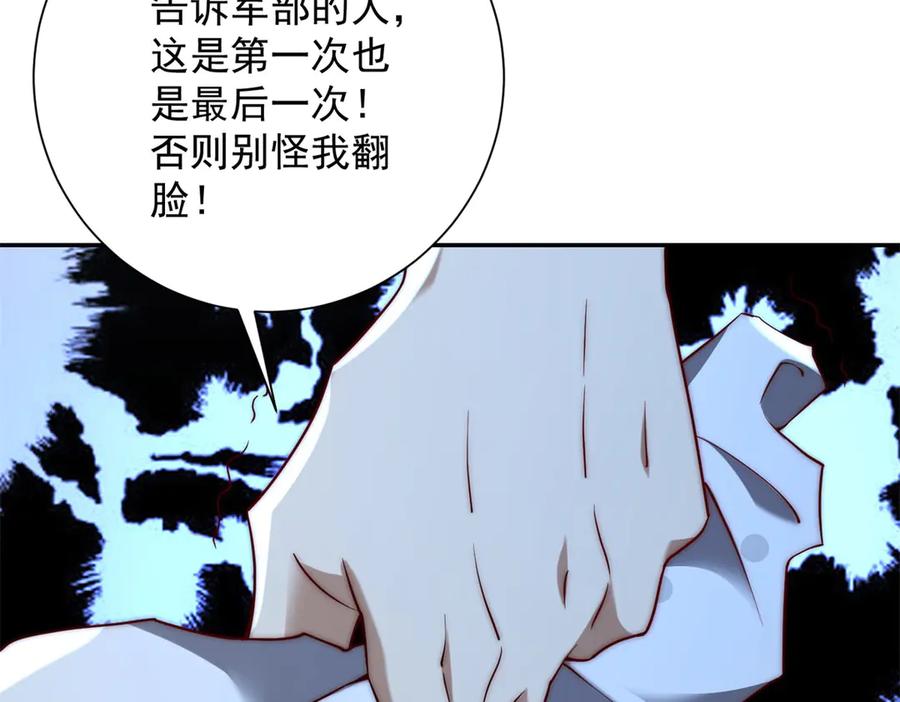 《异能重生我提前登顶》第35话 参加比武大会 第114页