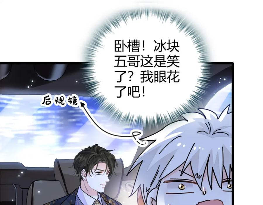 《全能千金燃翻天》05 妖女叶灼？ 第78页