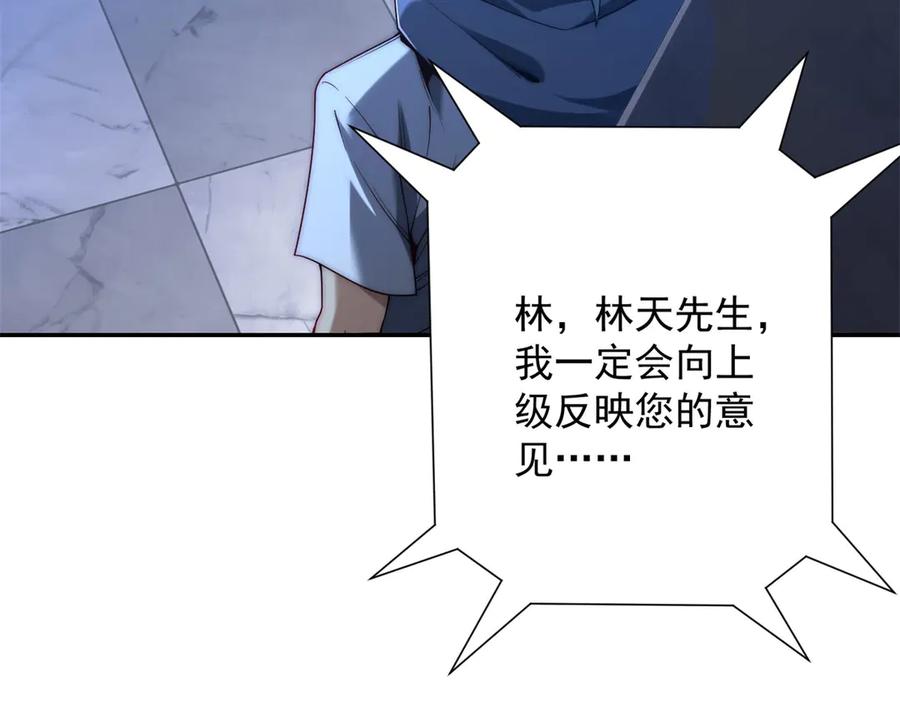 《异能重生我提前登顶》第35话 参加比武大会 第110页