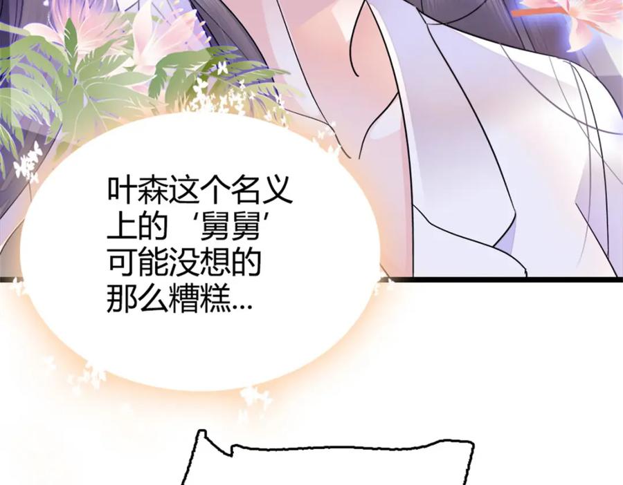《全能千金燃翻天》05 妖女叶灼？ 第56页