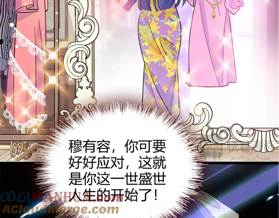 《全能千金燃翻天》05 妖女叶灼？ 第94页