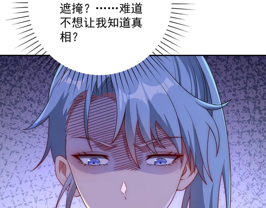 《异能重生我提前登顶》第35话 参加比武大会 第84页
