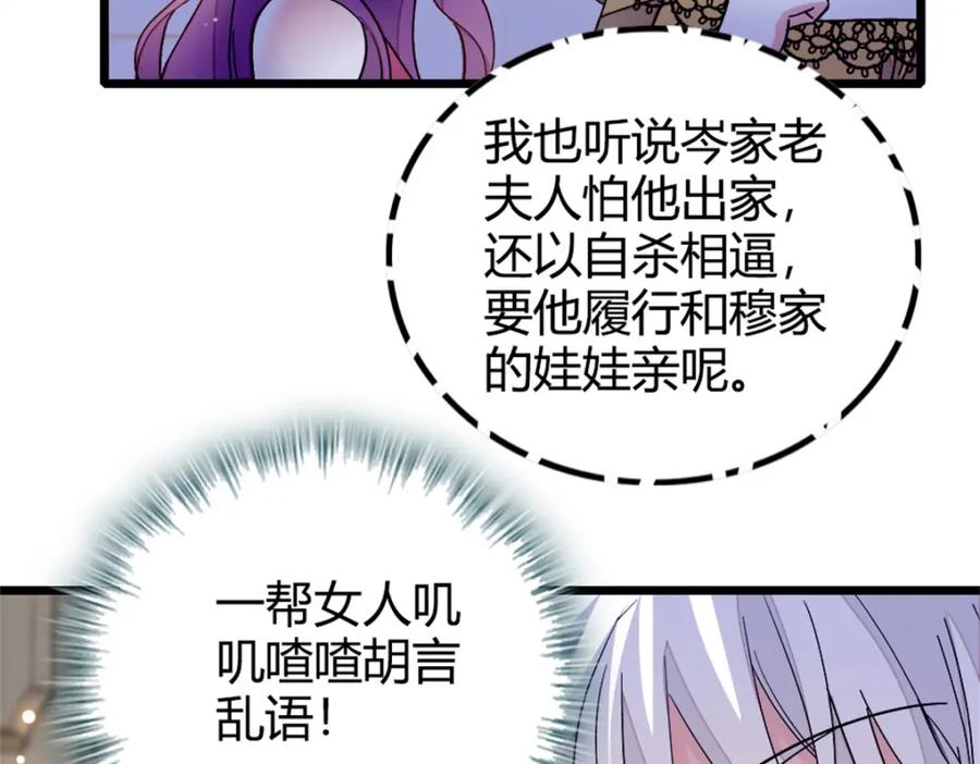 《全能千金燃翻天》05 妖女叶灼？ 第26页