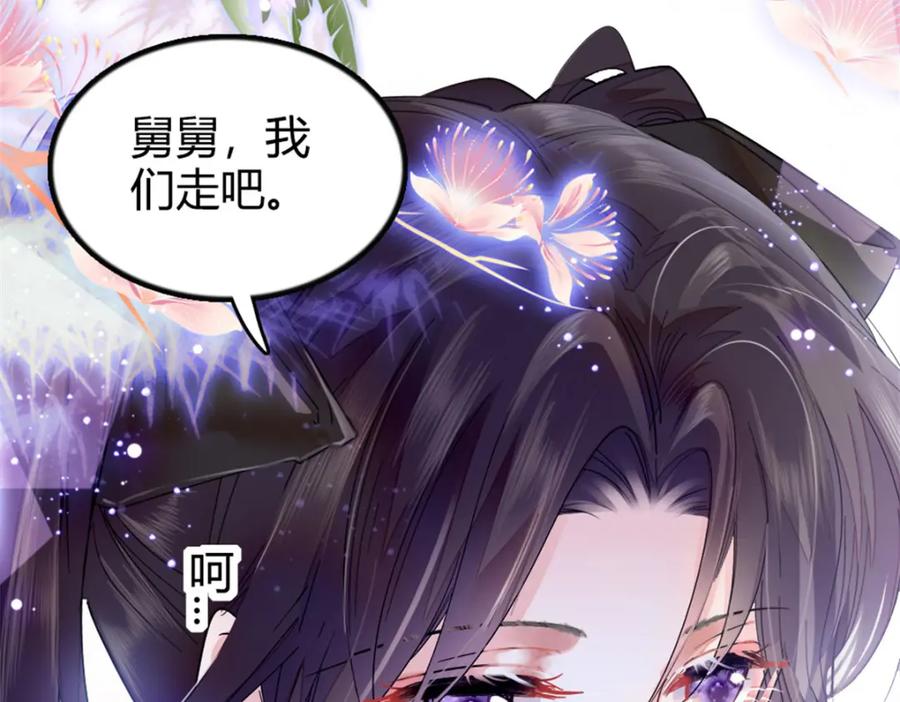 《全能千金燃翻天》05 妖女叶灼？ 第54页