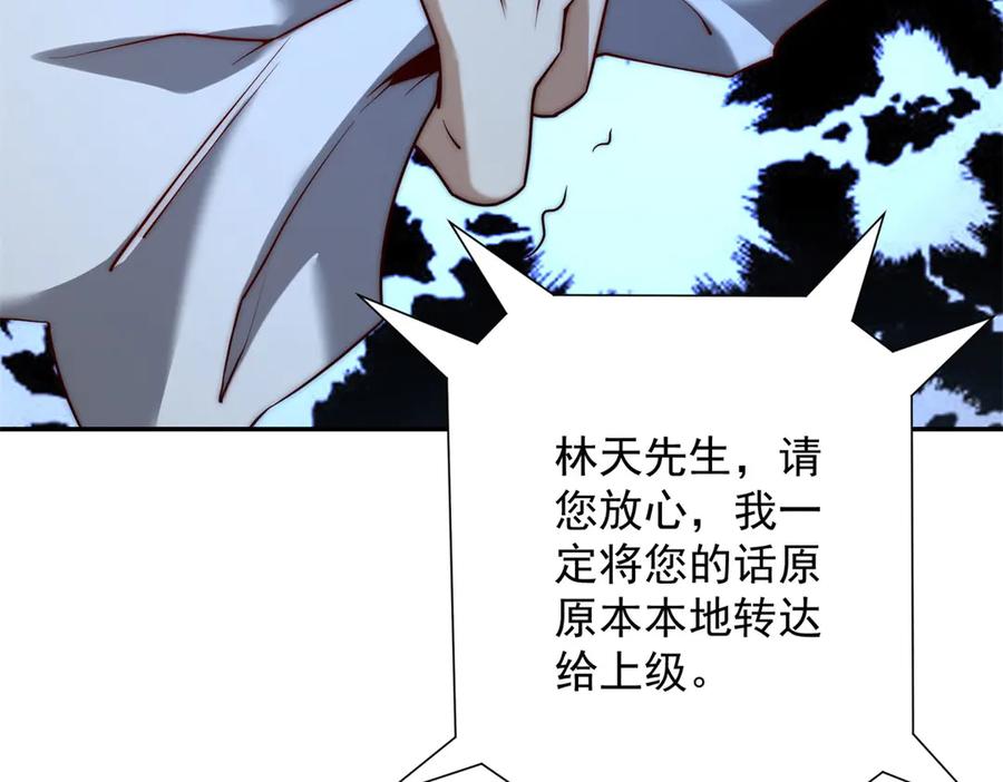 《异能重生我提前登顶》第35话 参加比武大会 第115页