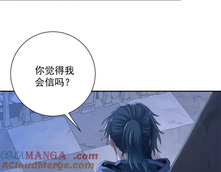 《异能重生我提前登顶》第35话 参加比武大会 第109页