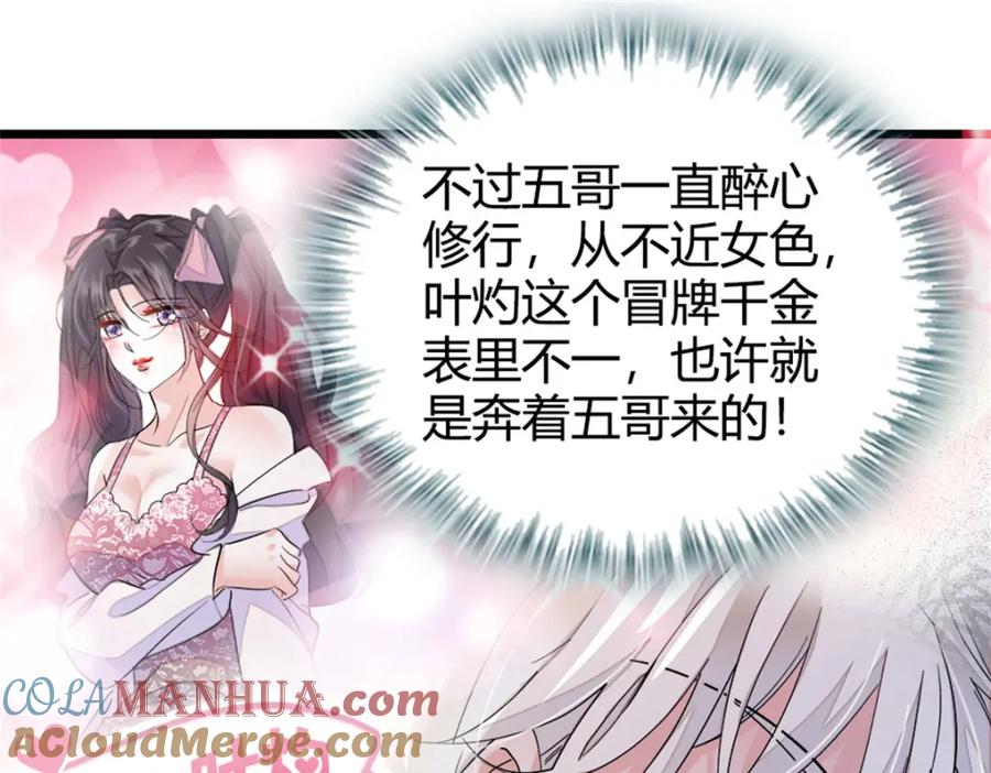 《全能千金燃翻天》05 妖女叶灼？ 第28页
