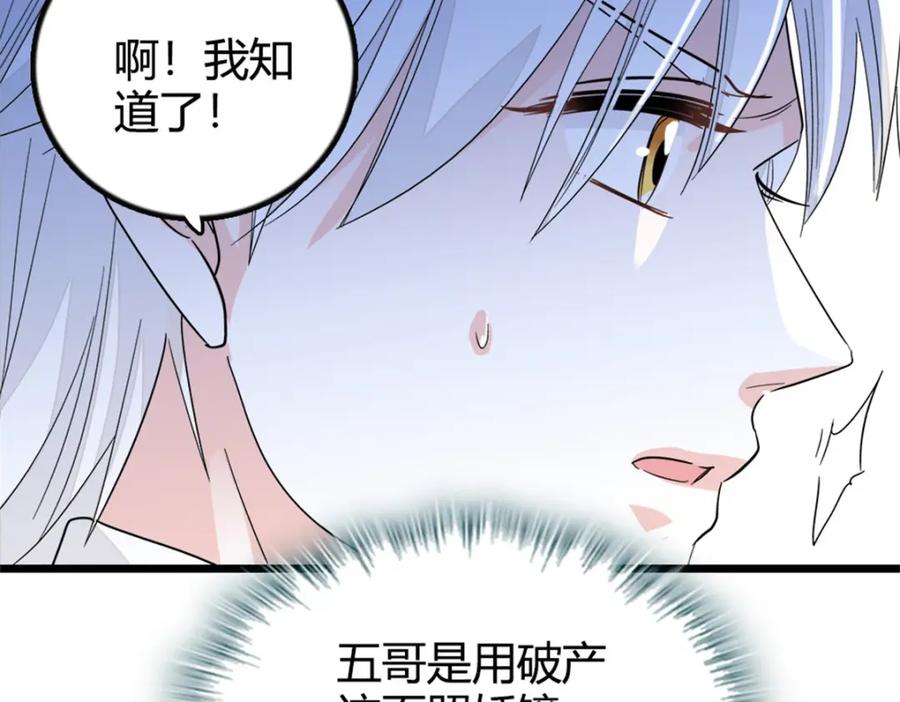 《全能千金燃翻天》05 妖女叶灼？ 第86页