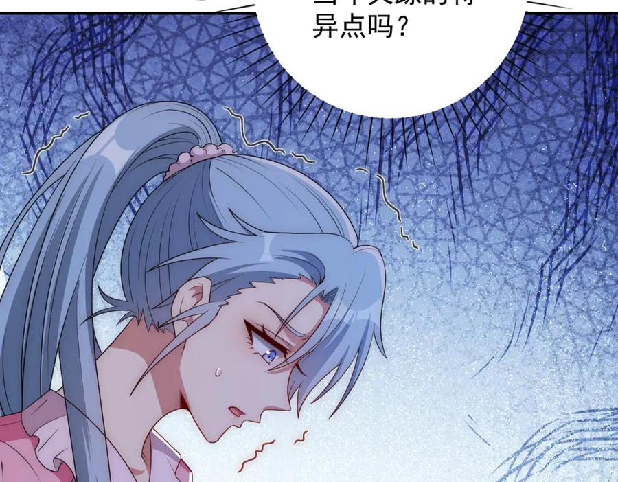 《异能重生我提前登顶》第35话 参加比武大会 第79页