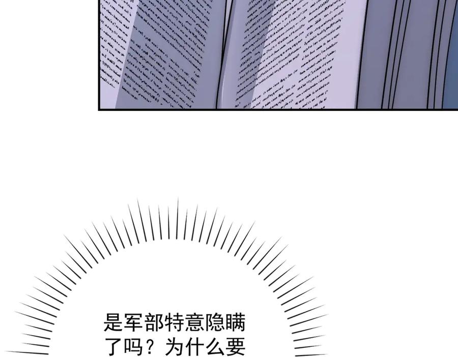 《异能重生我提前登顶》第35话 参加比武大会 第83页