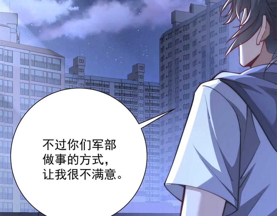 《异能重生我提前登顶》第35话 参加比武大会 第103页