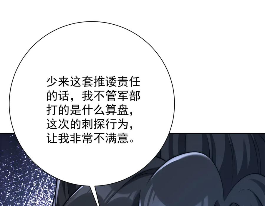 《异能重生我提前登顶》第35话 参加比武大会 第111页