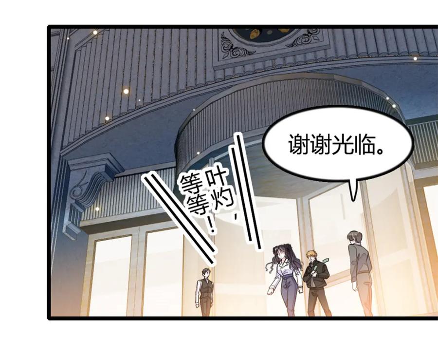 《全能千金燃翻天》05 妖女叶灼？ 第32页