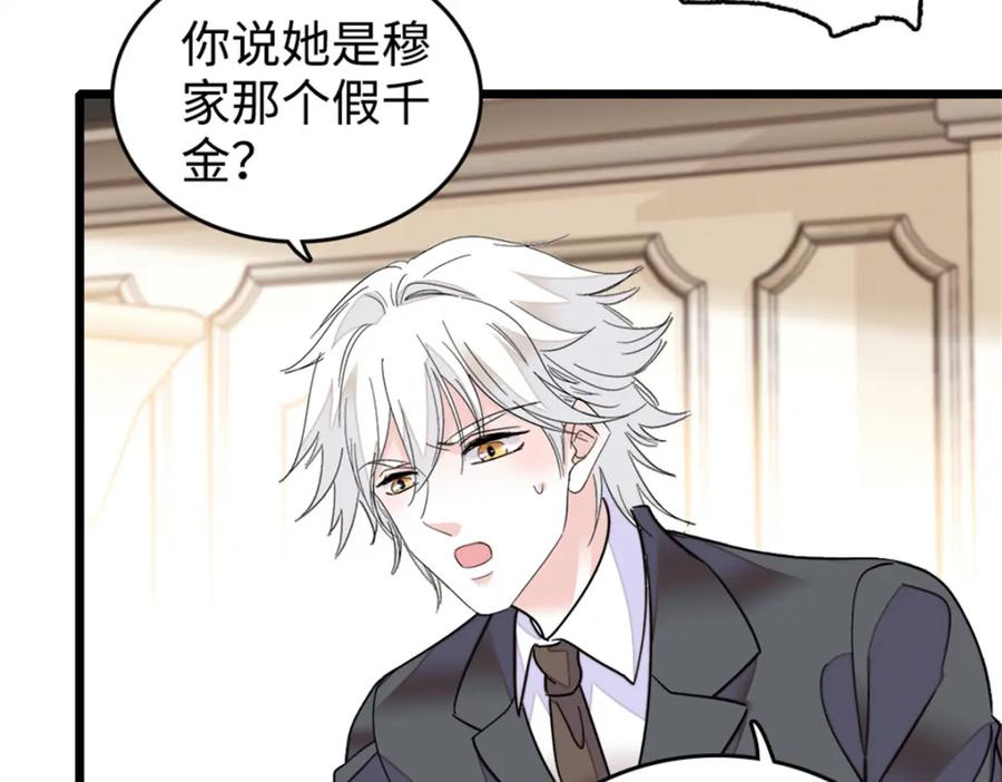 《全能千金燃翻天》05 妖女叶灼？ 第9页