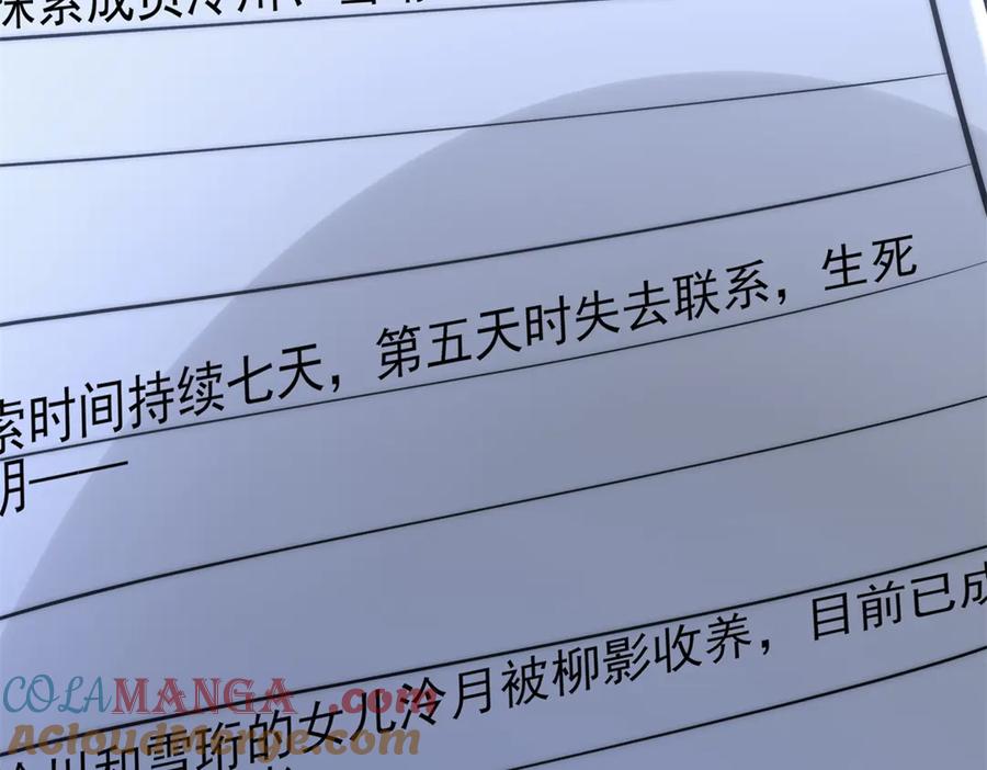 《异能重生我提前登顶》第35话 参加比武大会 第97页