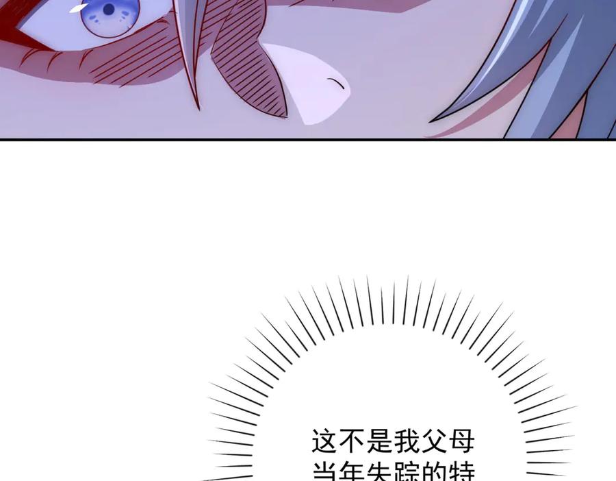《异能重生我提前登顶》第35话 参加比武大会 第78页