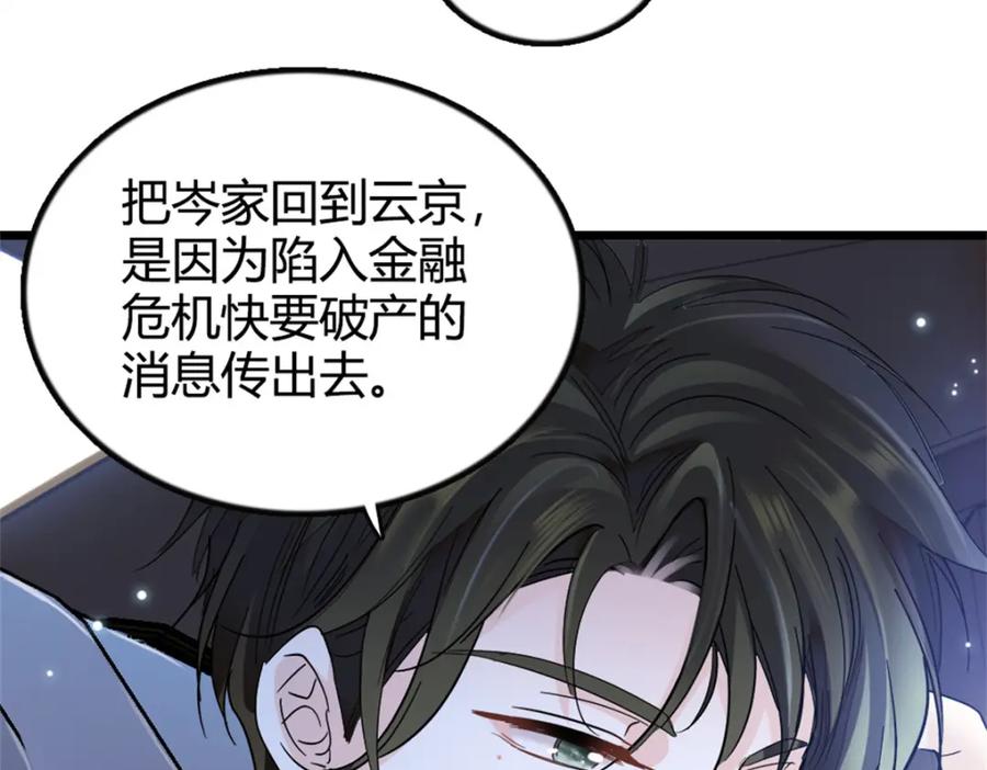 《全能千金燃翻天》05 妖女叶灼？ 第80页