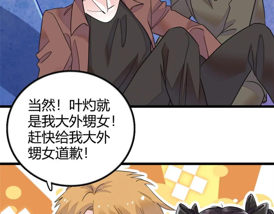 《全能千金燃翻天》05 妖女叶灼？ 第51页