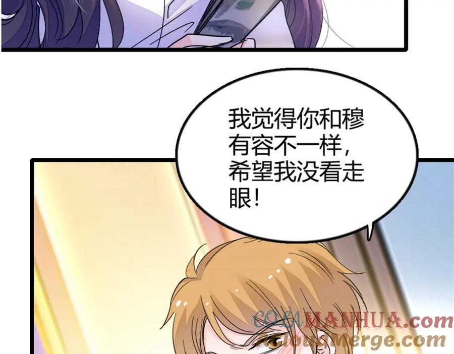 《全能千金燃翻天》05 妖女叶灼？ 第67页