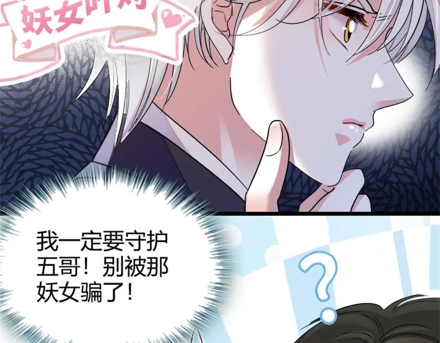 《全能千金燃翻天》05 妖女叶灼？ 第29页