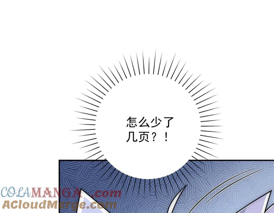 《异能重生我提前登顶》第35话 参加比武大会 第81页