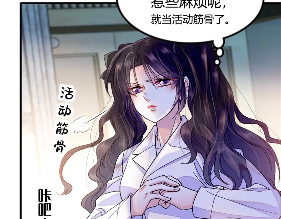 《全能千金燃翻天》05 妖女叶灼？ 第41页
