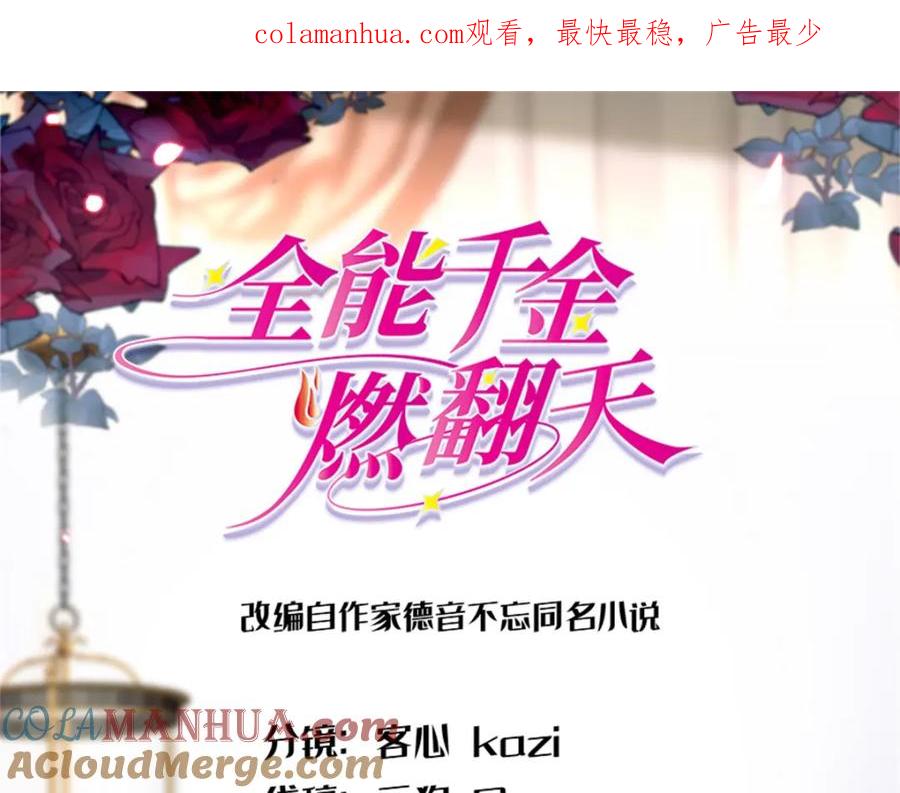 《全能千金燃翻天》05 妖女叶灼？ 第1页