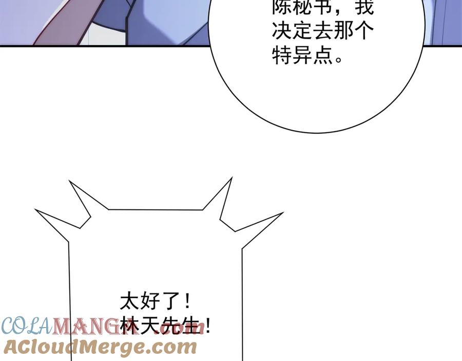 《异能重生我提前登顶》第35话 参加比武大会 第101页