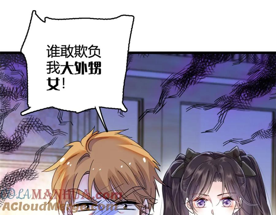 《全能千金燃翻天》05 妖女叶灼？ 第46页