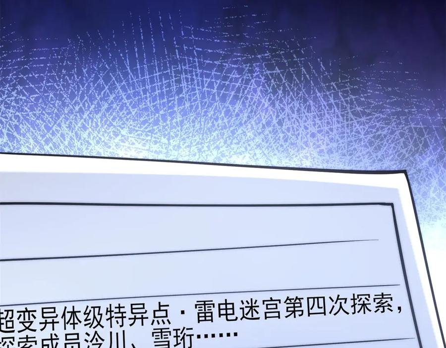 《异能重生我提前登顶》第35话 参加比武大会 第96页