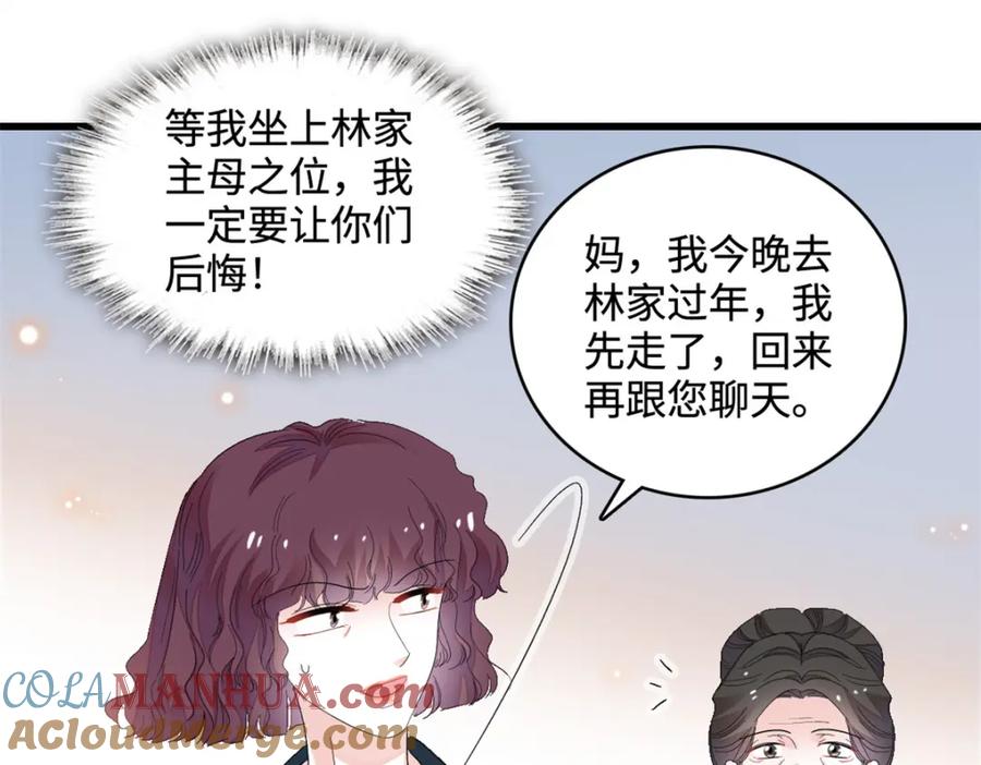 《全能千金燃翻天》58 是你么？ 第64页
