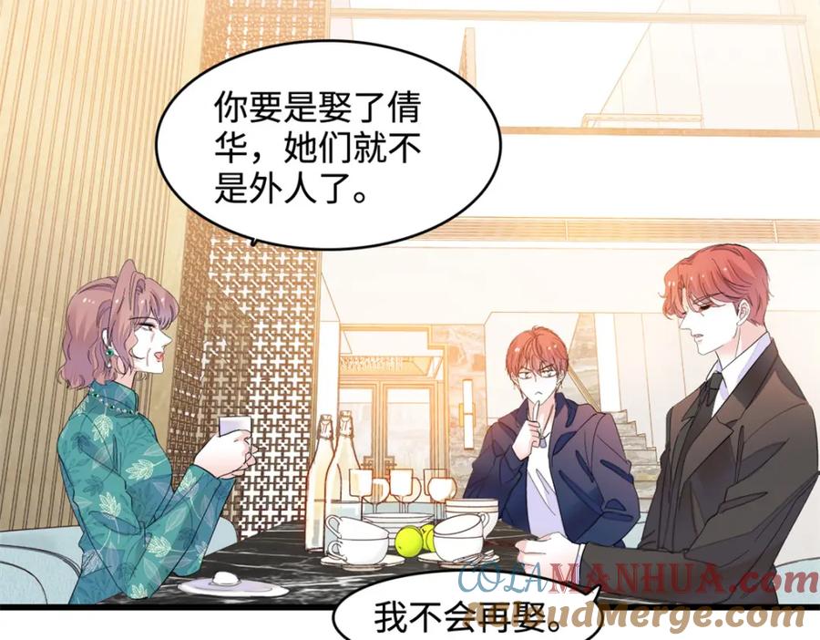 《全能千金燃翻天》58 是你么？ 第46页