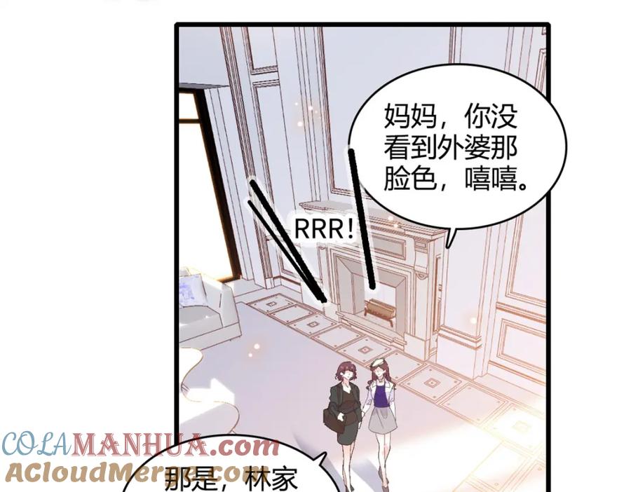 《全能千金燃翻天》58 是你么？ 第67页
