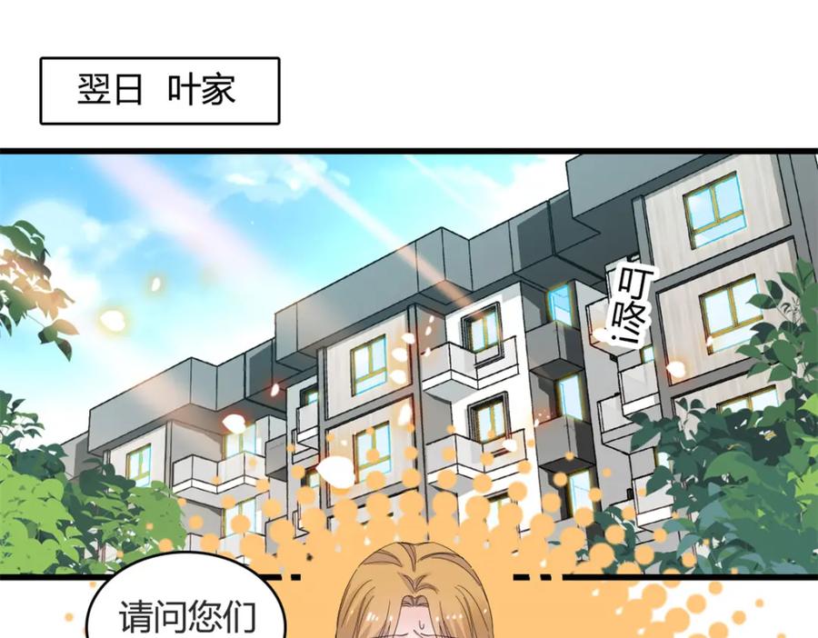 《全能千金燃翻天》58 是你么？ 第21页