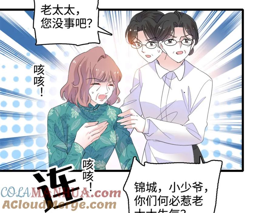 《全能千金燃翻天》58 是你么？ 第49页