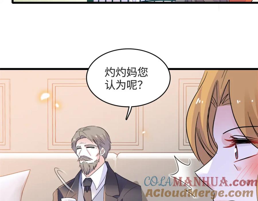 《全能千金燃翻天》58 是你么？ 第31页