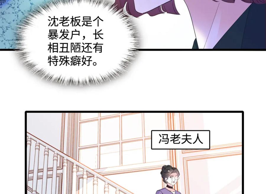 《全能千金燃翻天》58 是你么？ 第60页