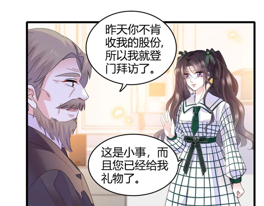 《全能千金燃翻天》58 是你么？ 第27页