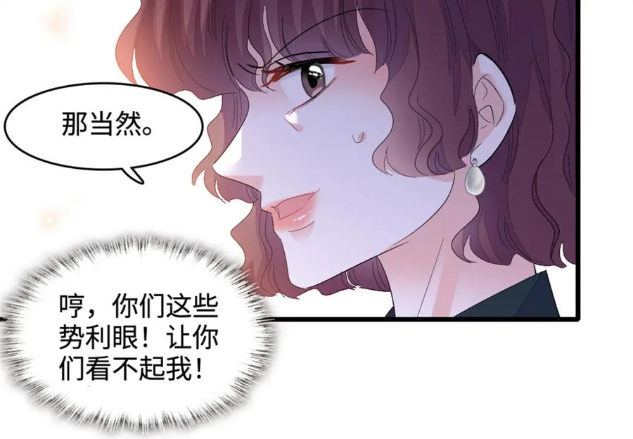 《全能千金燃翻天》58 是你么？ 第66页