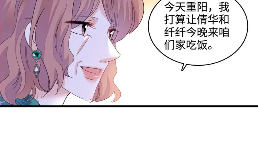 《全能千金燃翻天》58 是你么？ 第44页